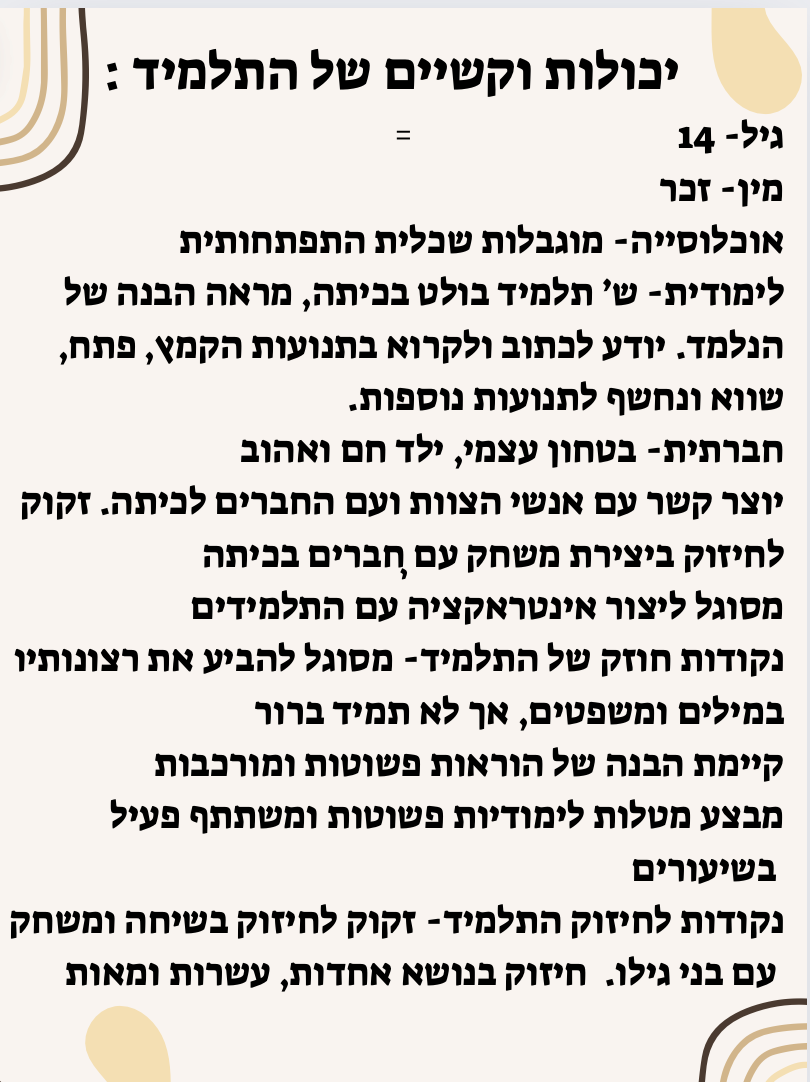 מטלה מסכמת בקורס ניתוח התנהגות בחינוך המיוחד- אוריה ונגרובר by Oria Vangrover - Ourboox.com