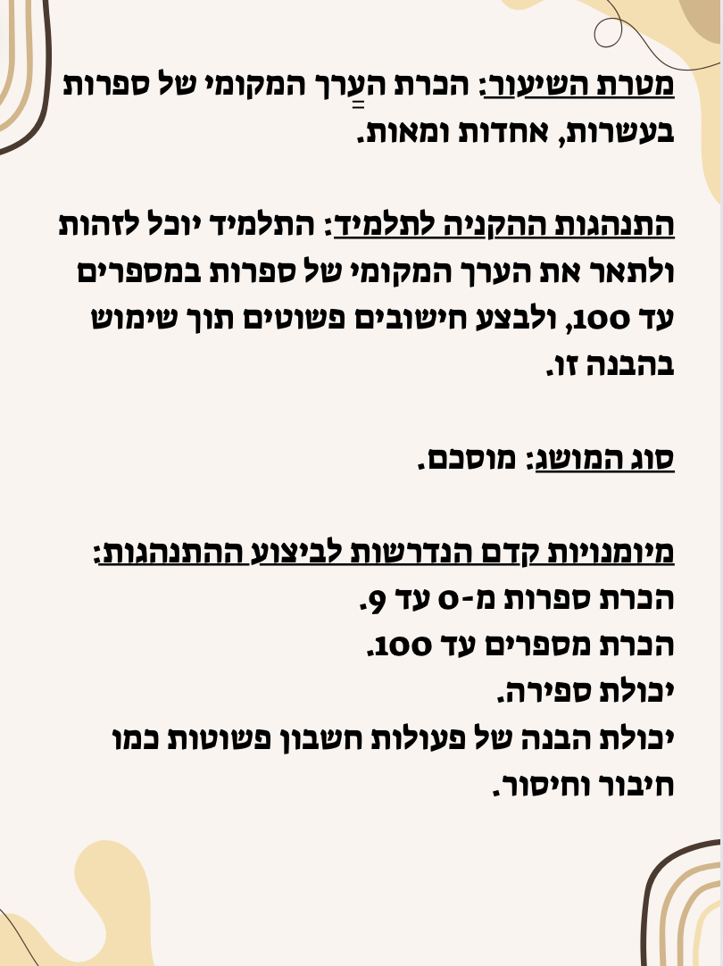 מטלה מסכמת בקורס ניתוח התנהגות בחינוך המיוחד- אוריה ונגרובר by Oria Vangrover - Ourboox.com