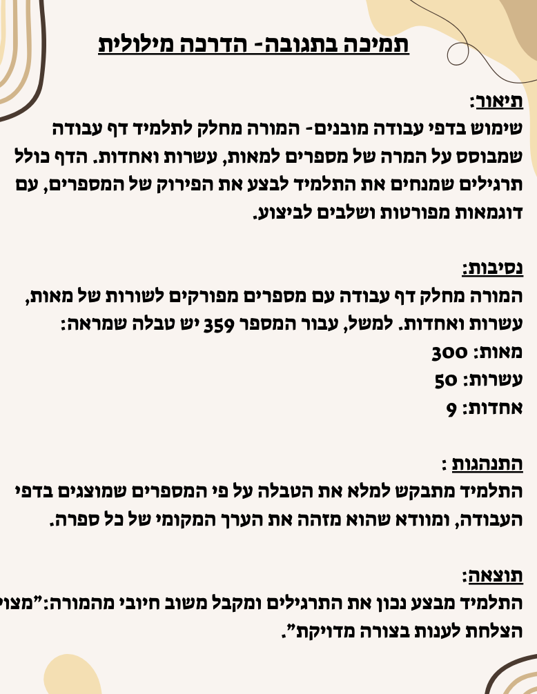 מטלה מסכמת בקורס ניתוח התנהגות בחינוך המיוחד- אוריה ונגרובר by Oria Vangrover - Ourboox.com