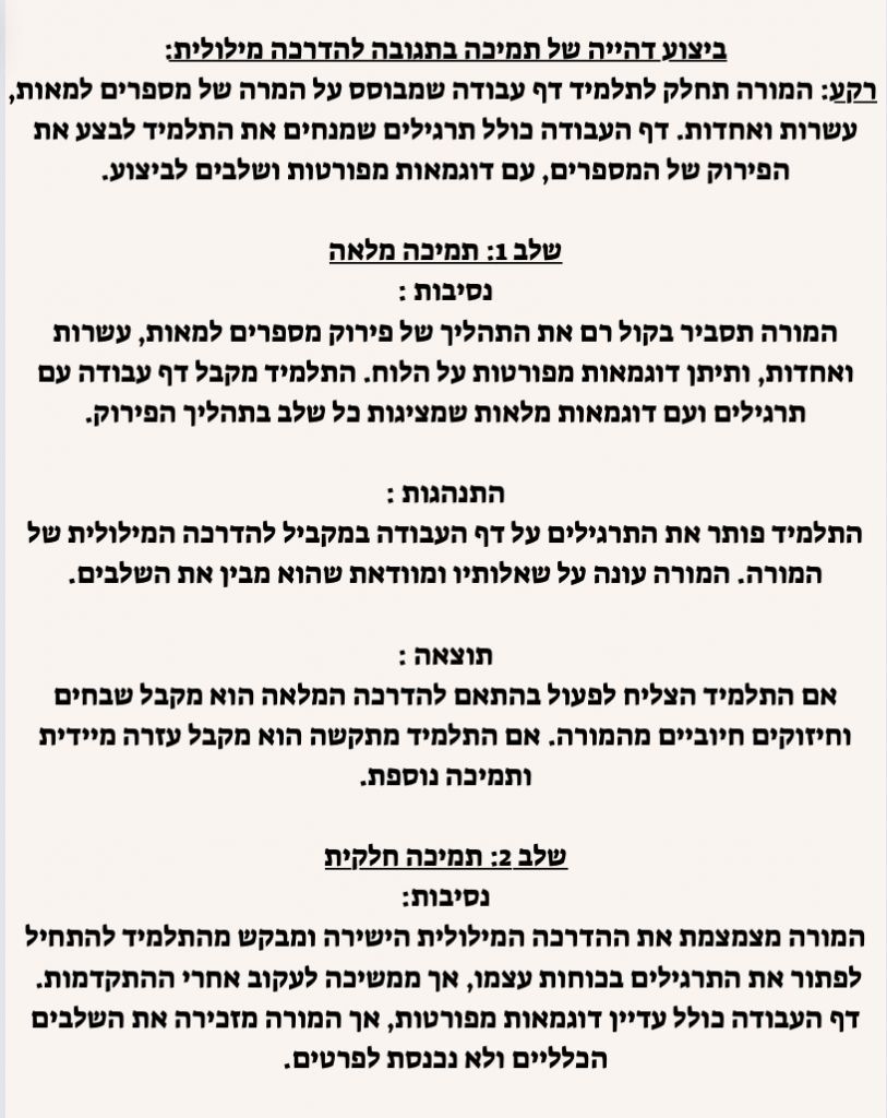 מטלה מסכמת בקורס ניתוח התנהגות בחינוך המיוחד- אוריה ונגרובר by Oria Vangrover - Ourboox.com