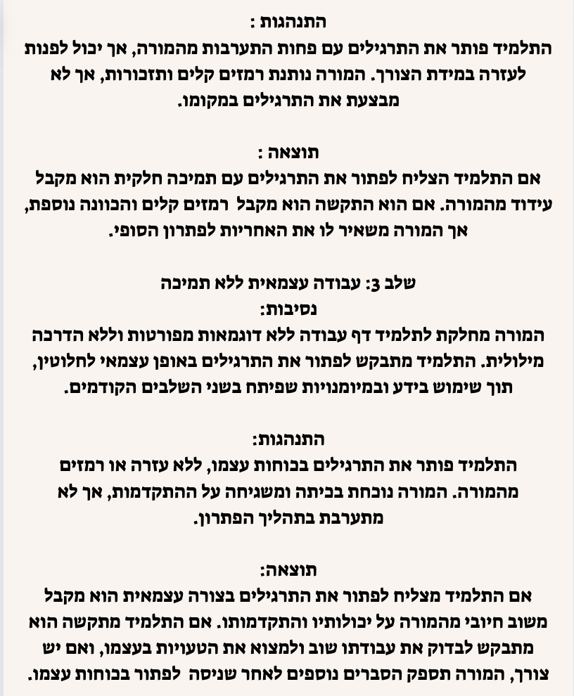 מטלה מסכמת בקורס ניתוח התנהגות בחינוך המיוחד- אוריה ונגרובר by Oria Vangrover - Ourboox.com