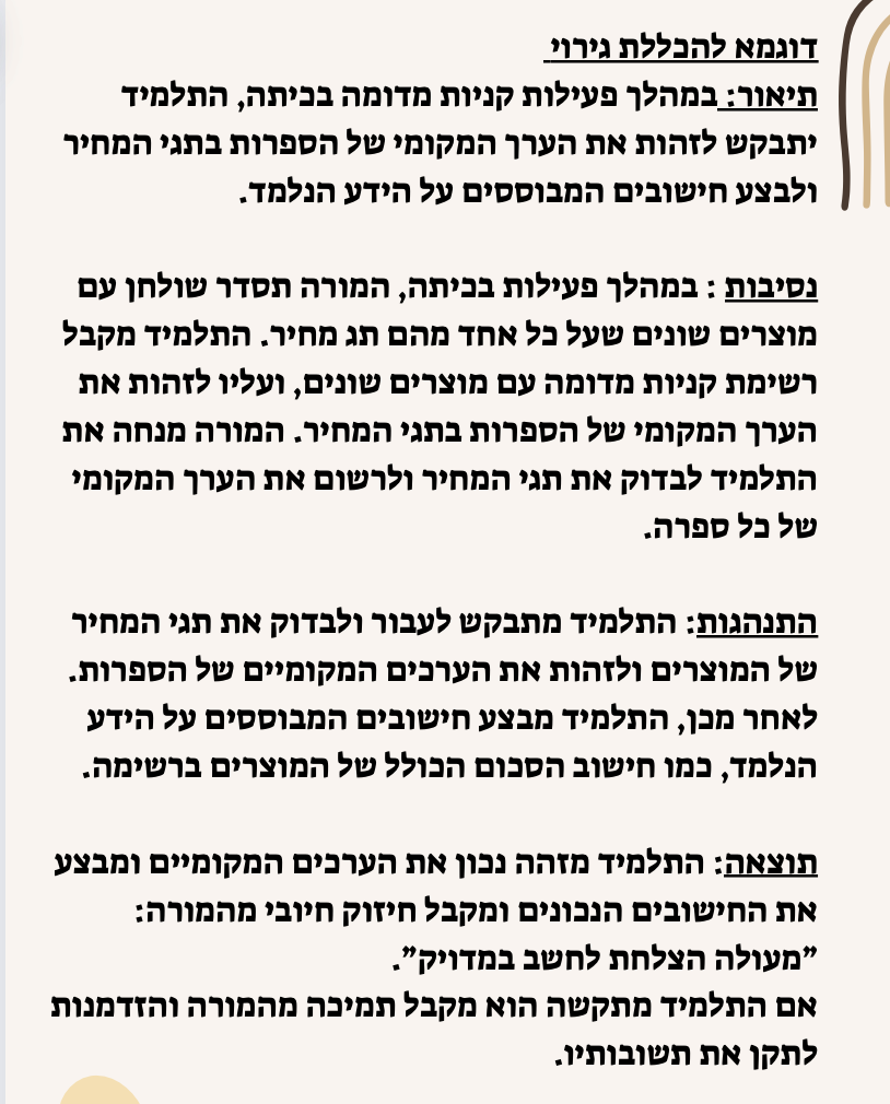 מטלה מסכמת בקורס ניתוח התנהגות בחינוך המיוחד- אוריה ונגרובר by Oria Vangrover - Ourboox.com