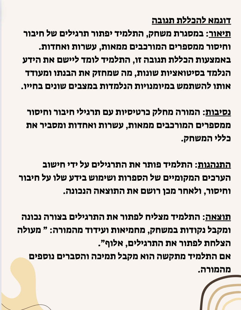 מטלה מסכמת בקורס ניתוח התנהגות בחינוך המיוחד- אוריה ונגרובר by Oria Vangrover - Ourboox.com