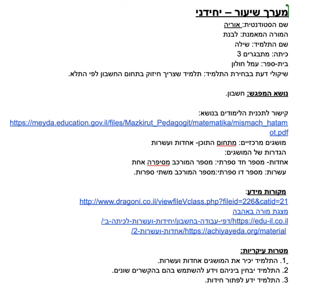 מטלה מסכמת בקורס ניתוח התנהגות בחינוך המיוחד- אוריה ונגרובר by Oria Vangrover - Ourboox.com