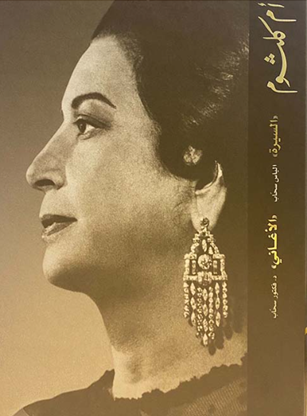 Umm Kulthum- mother of egypt by yasmeenbader - Ourboox.com