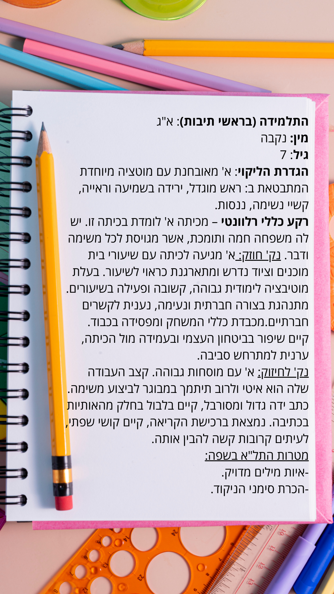 מטלת סיכום התנהגויות מאתגרות by Shirin Amrani - Illustrated by שירין עמרני - Ourboox.com