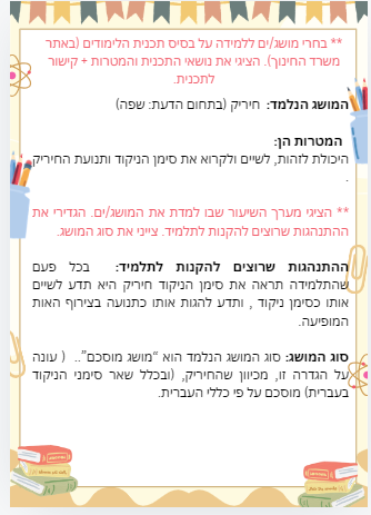 מטלת סיכום התנהגויות מאתגרות by Shirin Amrani - Illustrated by שירין עמרני - Ourboox.com