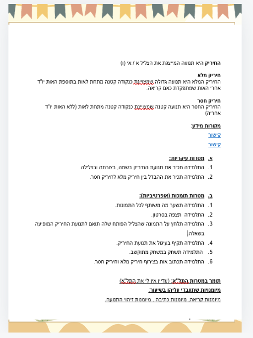 מטלת סיכום התנהגויות מאתגרות by Shirin Amrani - Illustrated by שירין עמרני - Ourboox.com