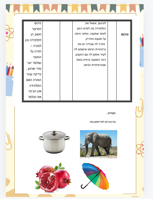 מטלת סיכום התנהגויות מאתגרות by Shirin Amrani - Illustrated by שירין עמרני - Ourboox.com