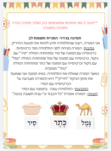 מטלת סיכום התנהגויות מאתגרות by Shirin Amrani - Illustrated by שירין עמרני - Ourboox.com