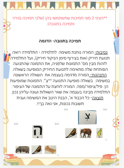 מטלת סיכום התנהגויות מאתגרות by Shirin Amrani - Illustrated by שירין עמרני - Ourboox.com