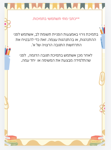 מטלת סיכום התנהגויות מאתגרות by Shirin Amrani - Illustrated by שירין עמרני - Ourboox.com