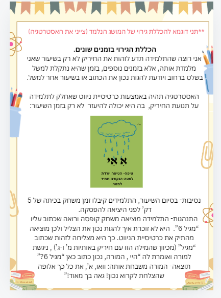 מטלת סיכום התנהגויות מאתגרות by Shirin Amrani - Illustrated by שירין עמרני - Ourboox.com