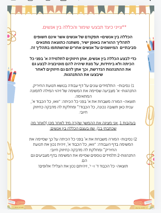 מטלת סיכום התנהגויות מאתגרות by Shirin Amrani - Illustrated by שירין עמרני - Ourboox.com