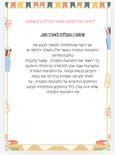 מטלת סיכום התנהגויות מאתגרות by Shirin Amrani - Illustrated by שירין עמרני - Ourboox.com