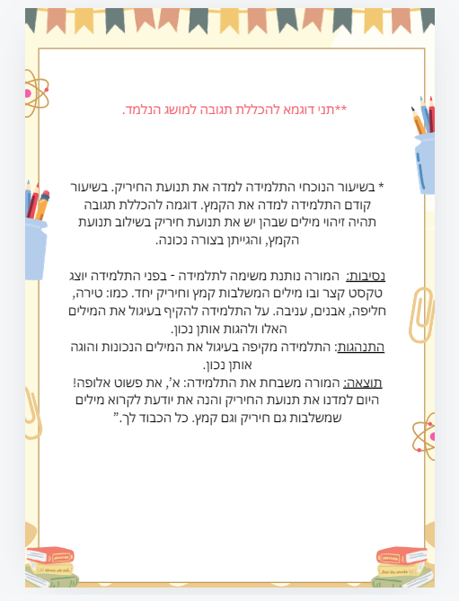 מטלת סיכום התנהגויות מאתגרות by Shirin Amrani - Illustrated by שירין עמרני - Ourboox.com