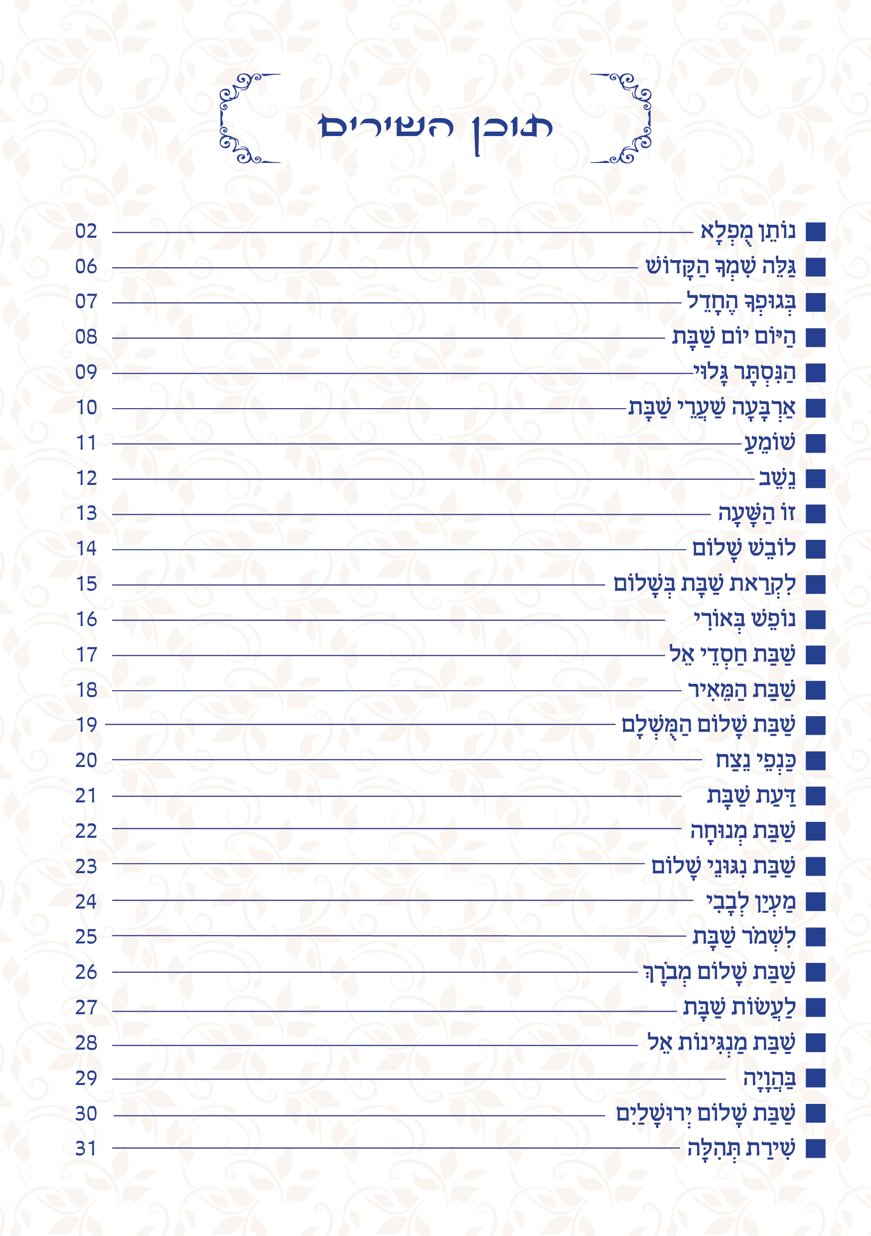 שַׁבָּת הַמַּלְכָּה, שָׁלוֹם הוּא הַמֶּלֶךְ by ‪Yaron Yemini‬‏ - Ourboox.com