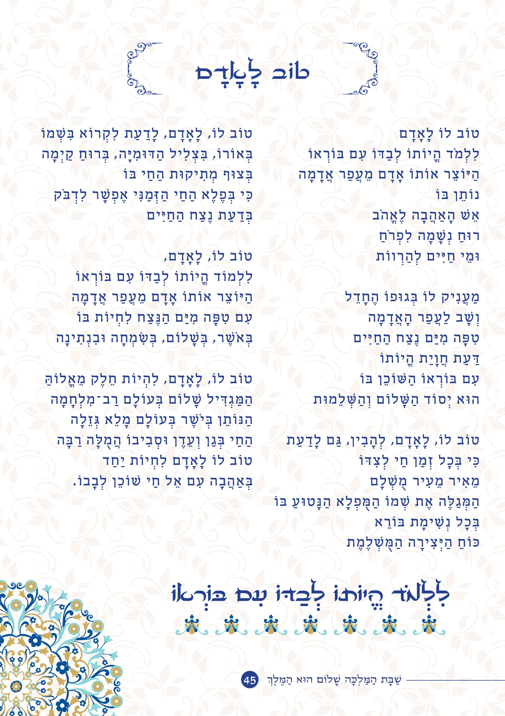 שַׁבָּת הַמַּלְכָּה, שָׁלוֹם הוּא הַמֶּלֶךְ by ‪Yaron Yemini‬‏ - Ourboox.com