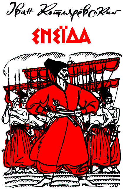 ЕНЕЇДА by Daria - Ourboox.com