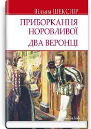 Шекспір by Tsorieva Irina - Ourboox.com