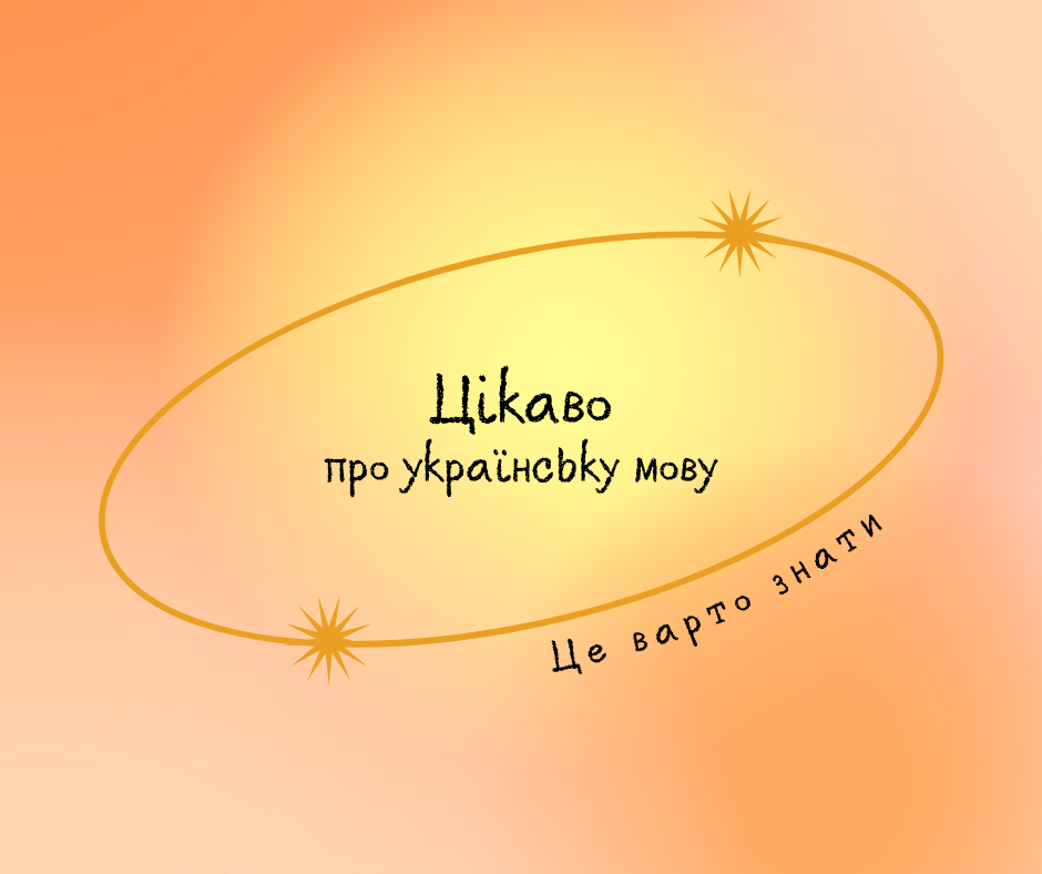 Це цікаво знати by SHAPOVALENKO Victoria - Ourboox.com