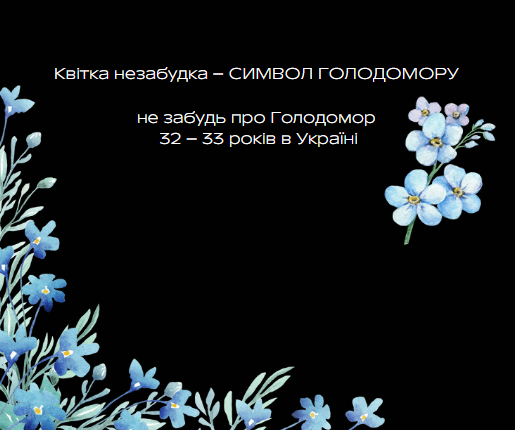 День пам’яті жертв Голодомору 1932-1933 рр. by Polishchuk Kateryna - Ourboox.com