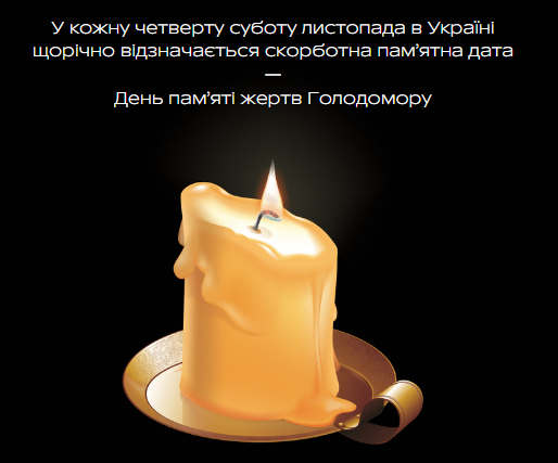 День пам’яті жертв Голодомору 1932-1933 рр. by Polishchuk Kateryna - Ourboox.com