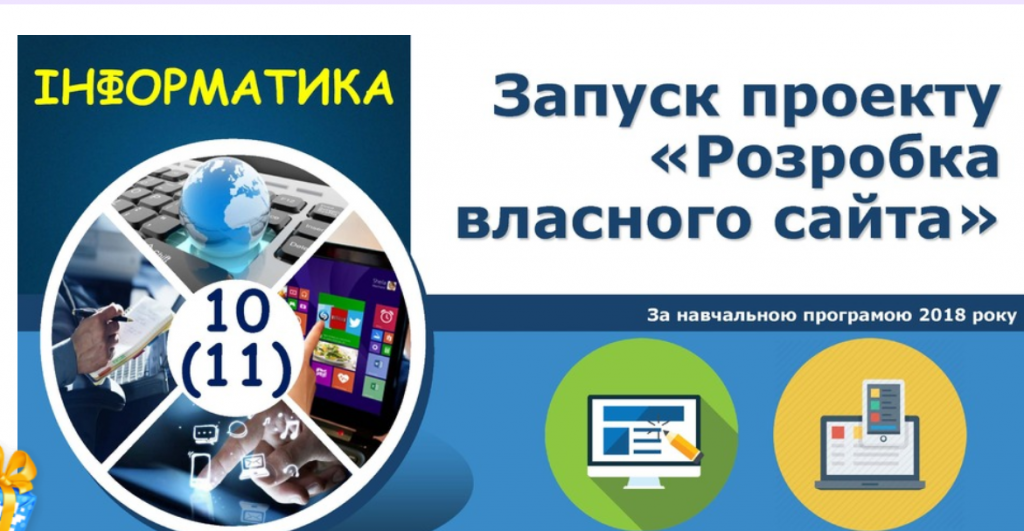 Запуск проекту «Розробка власного сайту» by Dolgachova Oksana - Ourboox.com