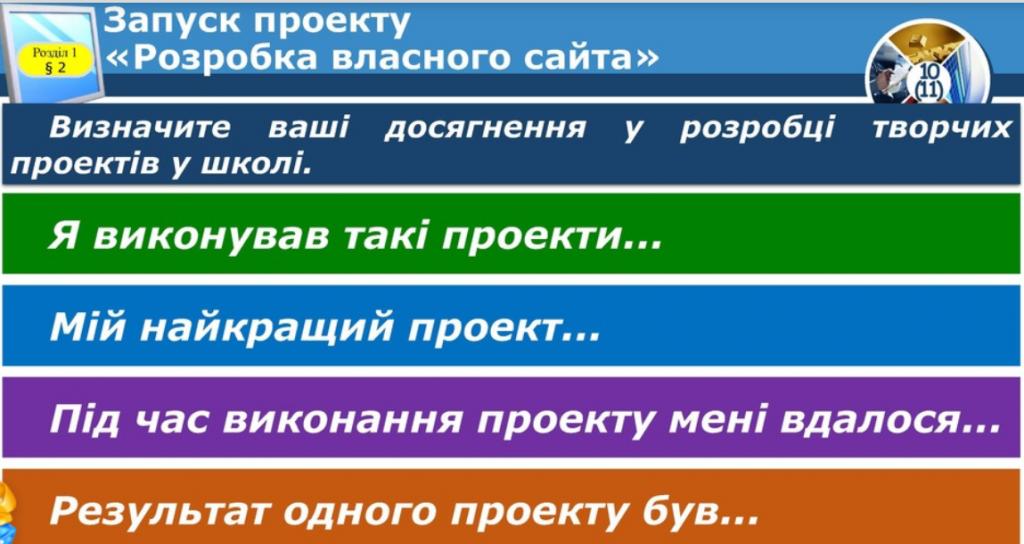Запуск проекту «Розробка власного сайту» by Dolgachova Oksana - Ourboox.com