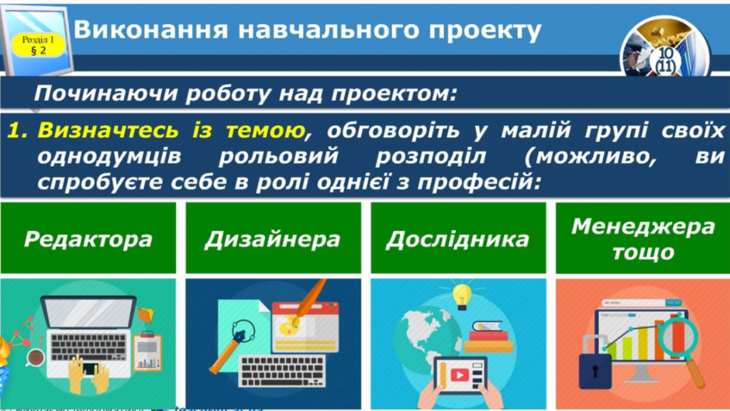 Запуск проекту «Розробка власного сайту» by Dolgachova Oksana - Ourboox.com