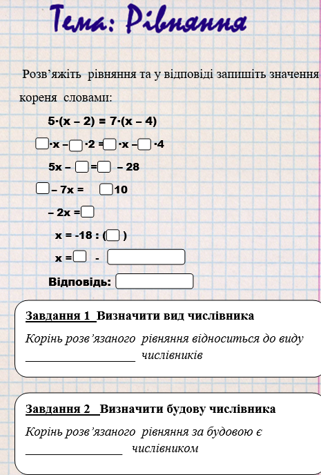 Інтеграція математики та української мови by Olena - Illustrated by Безкоровайна Ю.А., Ткаченко О.С. - Ourboox.com