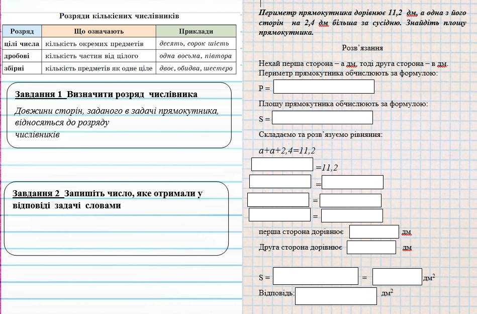 Інтеграція математики та української мови by Olena - Illustrated by Безкоровайна Ю.А., Ткаченко О.С. - Ourboox.com