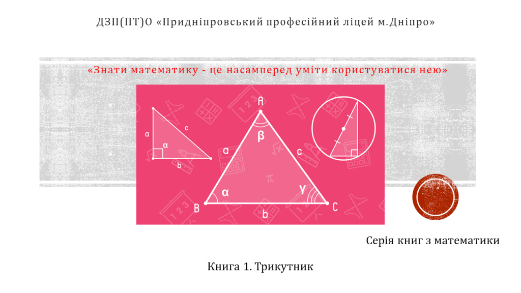 Трикутник by Замай Ольга - Illustrated by Ольга Замай - Ourboox.com