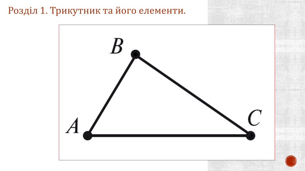 Трикутник by Замай Ольга - Illustrated by Ольга Замай - Ourboox.com