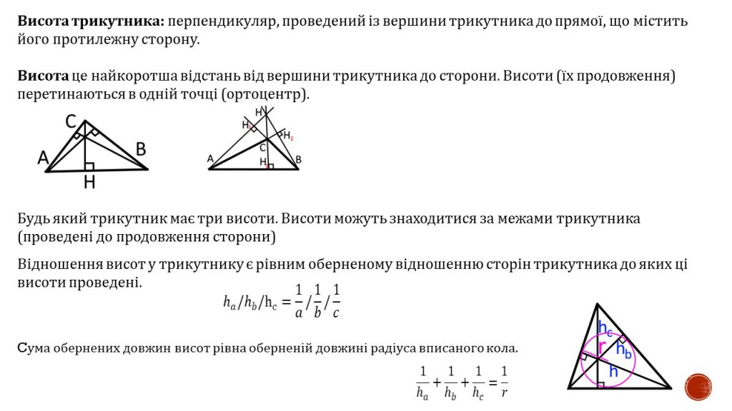 Трикутник by Замай Ольга - Illustrated by Ольга Замай - Ourboox.com