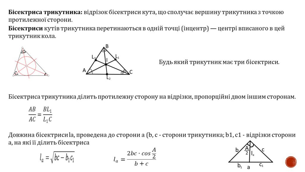 Трикутник by Замай Ольга - Illustrated by Ольга Замай - Ourboox.com
