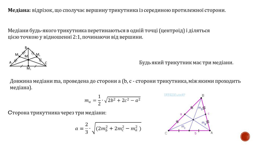 Трикутник by Замай Ольга - Illustrated by Ольга Замай - Ourboox.com