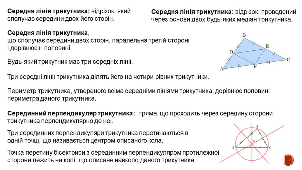 Трикутник by Замай Ольга - Illustrated by Ольга Замай - Ourboox.com