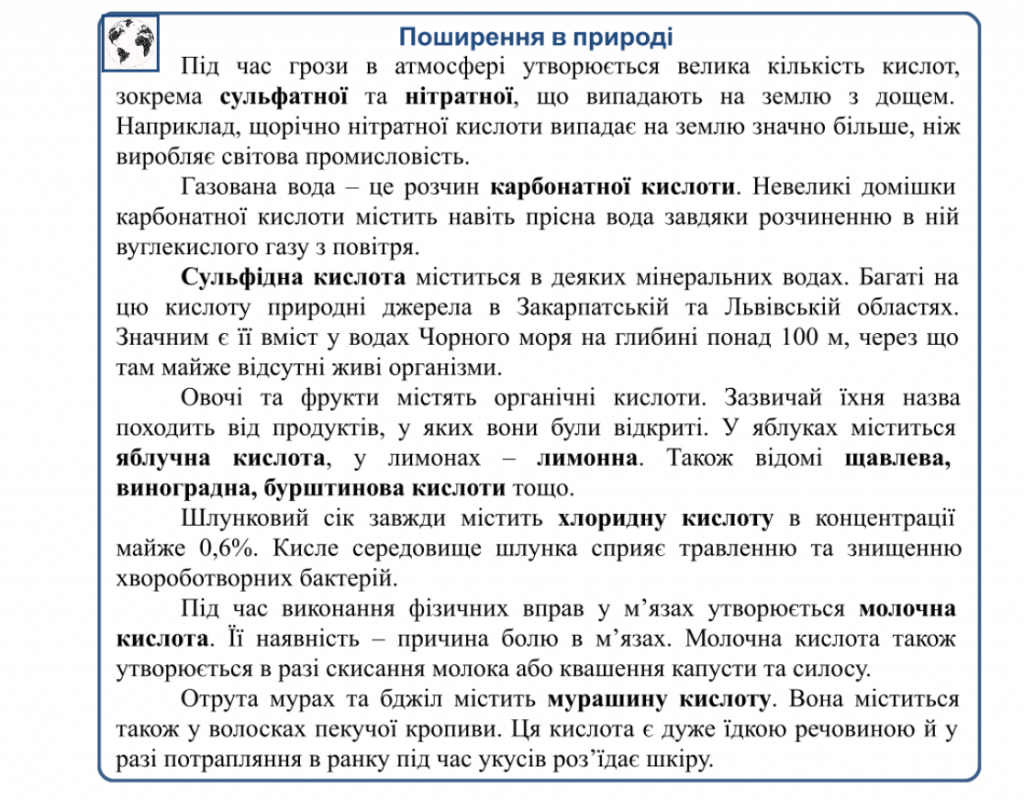 Кислоти.Фізичні та хімічні властивості кислот by Luchka Hristina Vasilivna - Ourboox.com