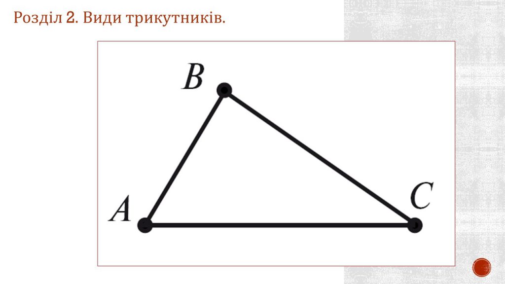 Трикутник by Замай Ольга - Illustrated by Ольга Замай - Ourboox.com