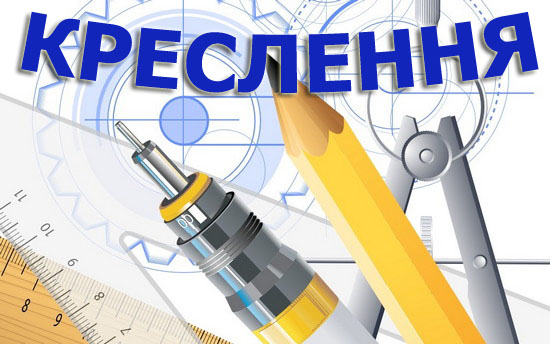 Урок з предмету “Креслення” для учнів 1 курсу by Легкоступ Віталія - Illustrated by вчитель загальноосвітніх дисциплін - Ourboox.com