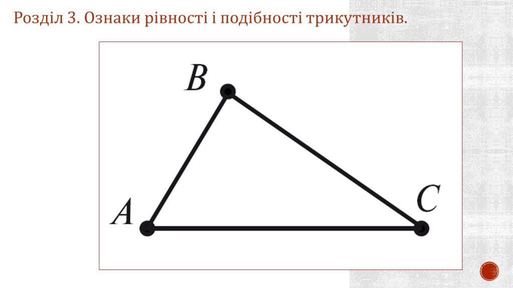 Трикутник by Замай Ольга - Illustrated by Ольга Замай - Ourboox.com