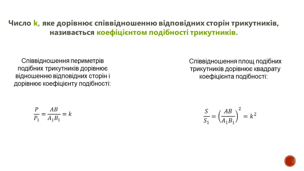 Трикутник by Замай Ольга - Illustrated by Ольга Замай - Ourboox.com
