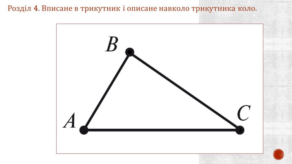 Трикутник by Замай Ольга - Illustrated by Ольга Замай - Ourboox.com