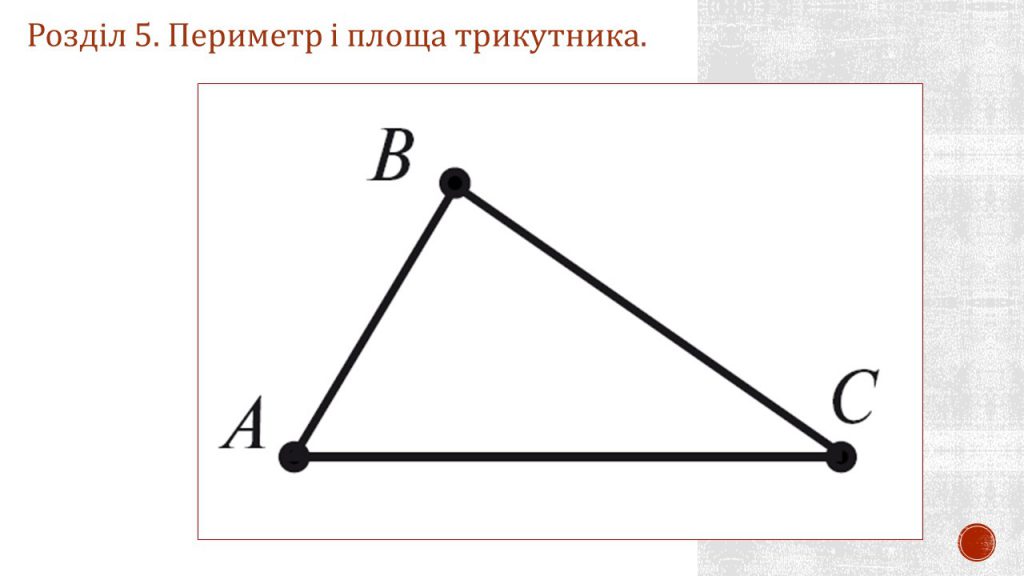 Трикутник by Замай Ольга - Illustrated by Ольга Замай - Ourboox.com