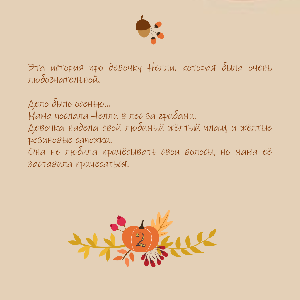 Нелли в волшебном лесу by Olesya - Ourboox.com