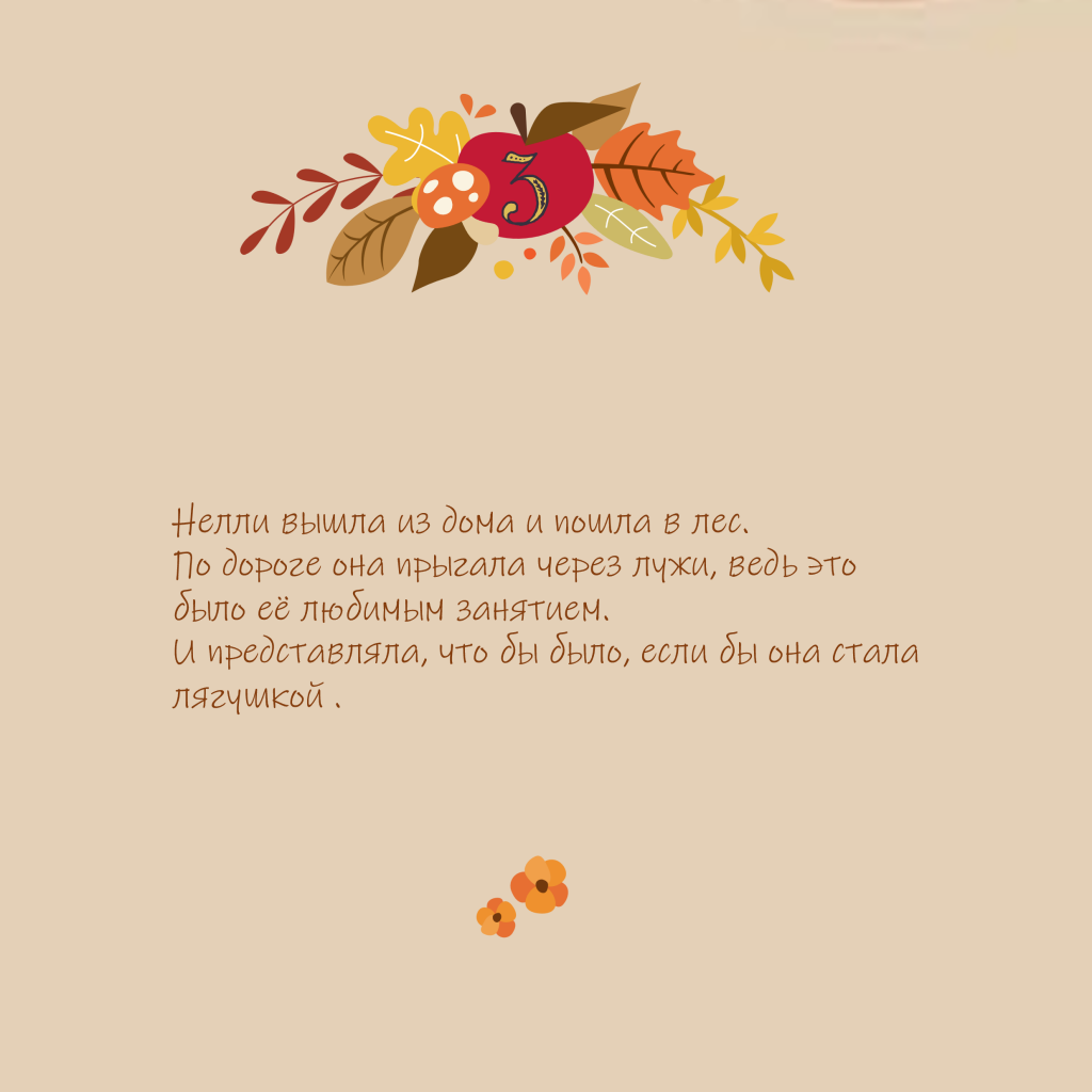 Нелли в волшебном лесу by Olesya - Ourboox.com