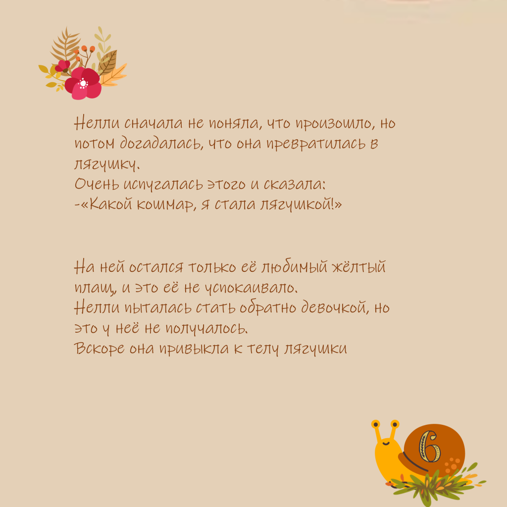 Нелли в волшебном лесу by Olesya - Ourboox.com