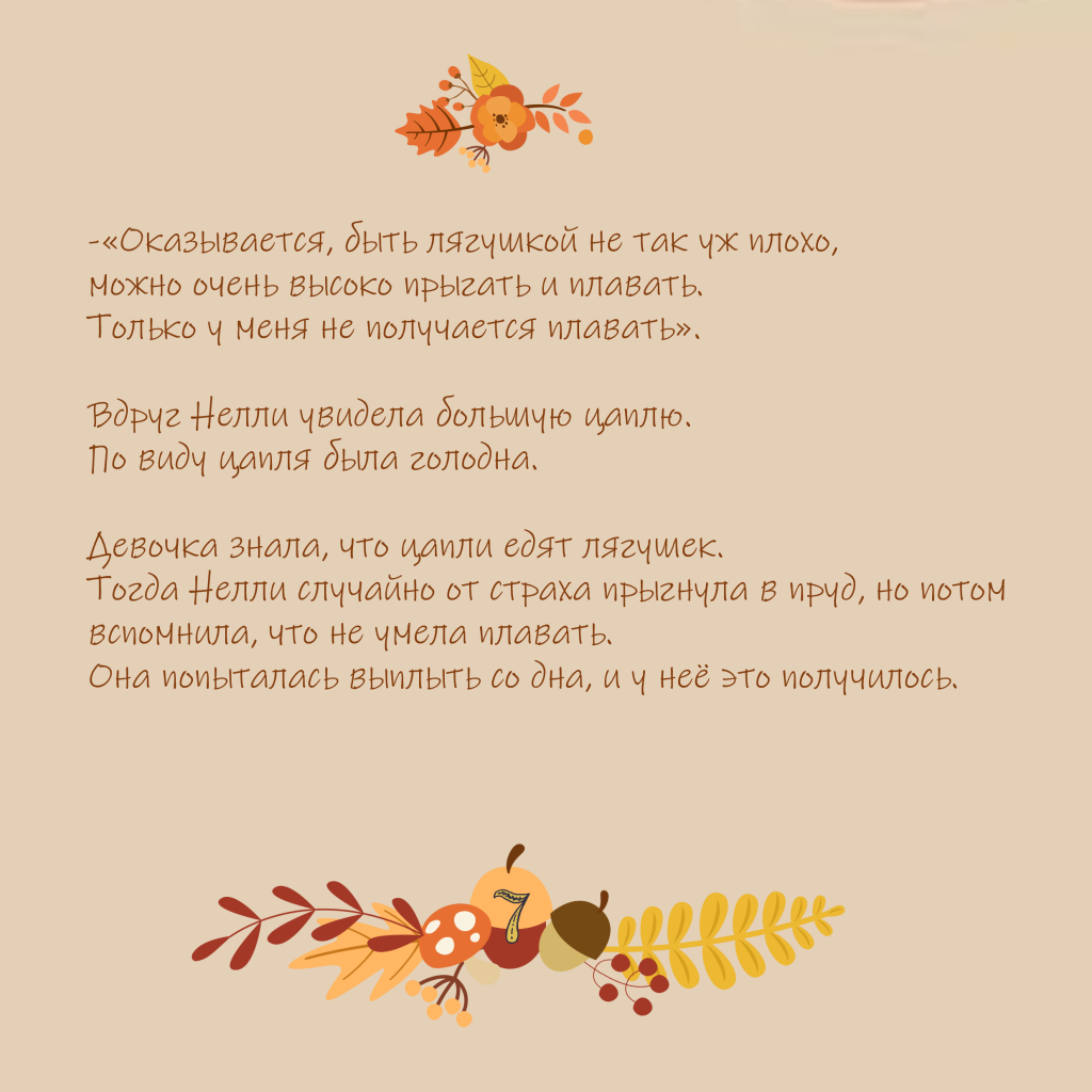 Нелли в волшебном лесу by Olesya - Ourboox.com