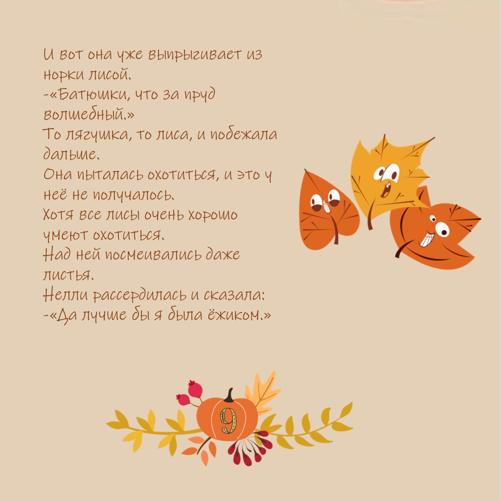 Нелли в волшебном лесу by Olesya - Ourboox.com